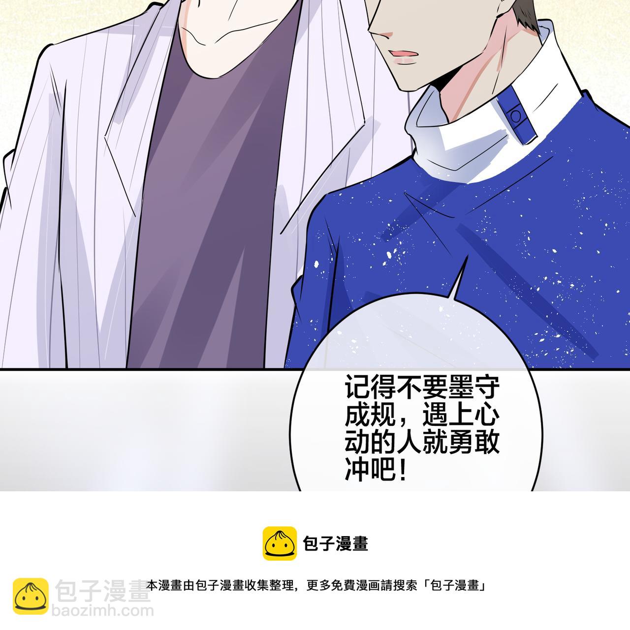 馴養 - 大結局：演唱會(2/2) - 3