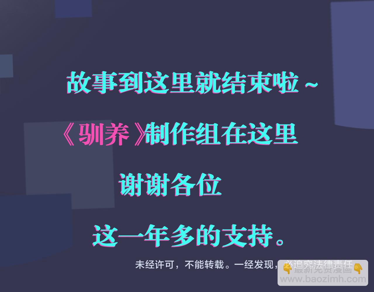 馴養 - 大結局：演唱會(2/2) - 4