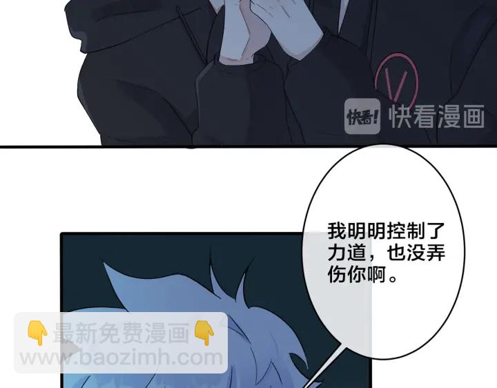 馴養 - 第16話 白月光(1/2) - 3