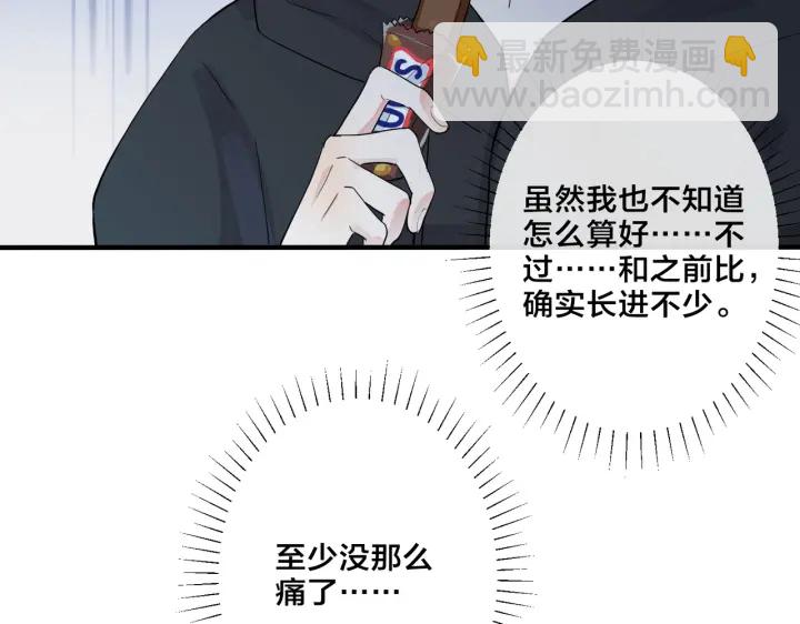 馴養 - 第16話 白月光(1/2) - 1