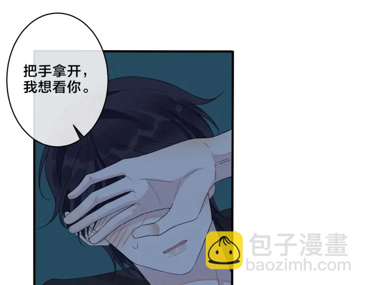 馴養 - 第16話 白月光(1/2) - 5