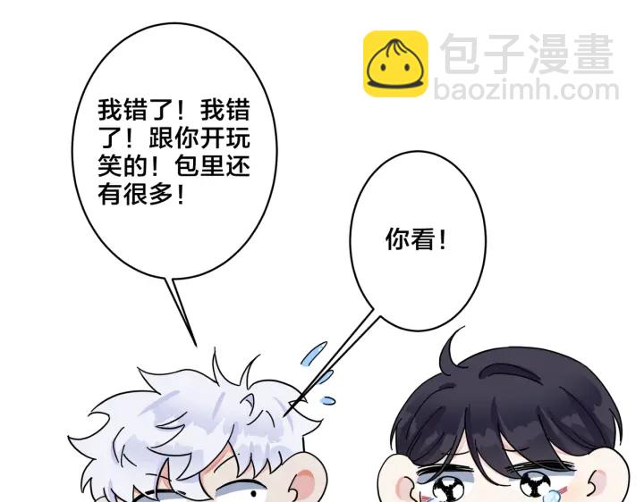 馴養 - 第16話 白月光(2/2) - 1