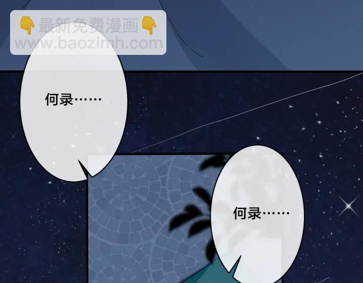 馴養 - 第16話 白月光(2/2) - 5