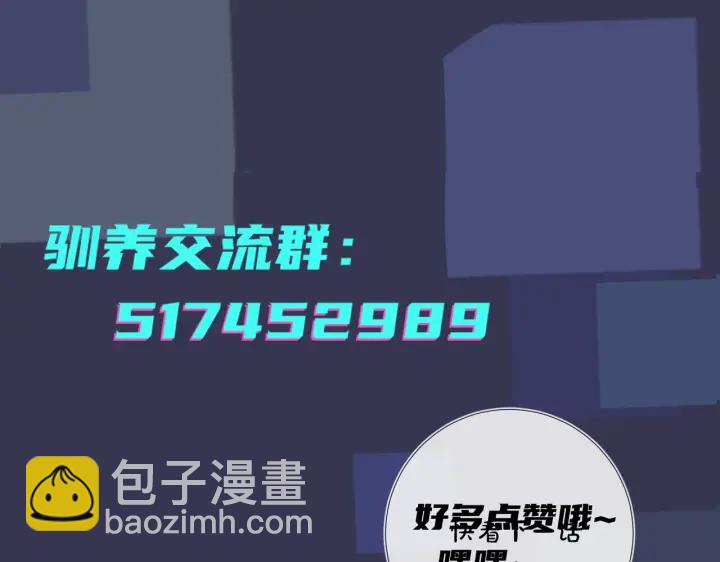 馴養 - 第16話 白月光(2/2) - 5