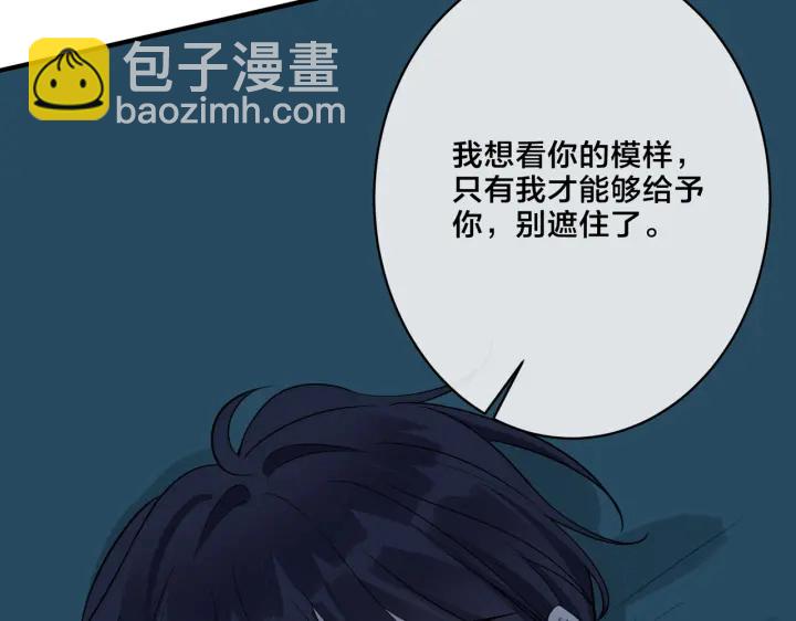 馴養 - 第16話 白月光(1/2) - 1