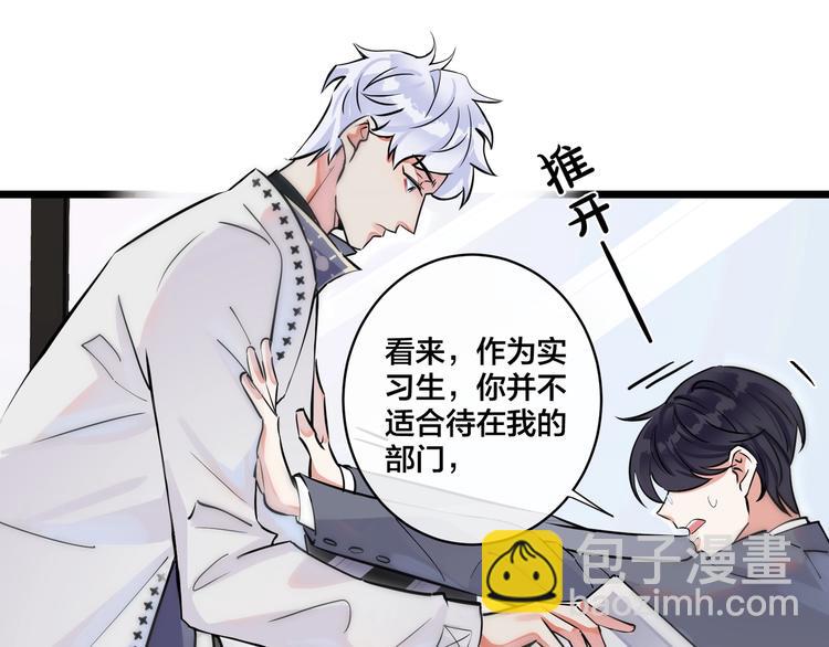 馴養 - 第1話 你很欠…🌱(3/3) - 2