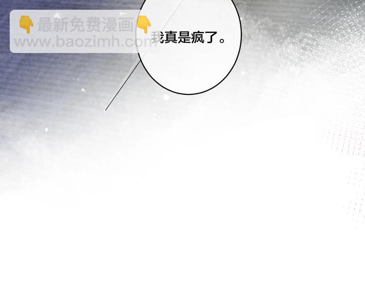 馴養 - 第1話 你很欠…🌱(3/3) - 3