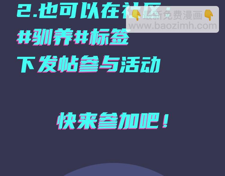 馴養 - 第1話 你很欠…🌱(3/3) - 2