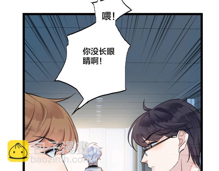 馴養 - 第1話 你很欠…🌱(2/3) - 2