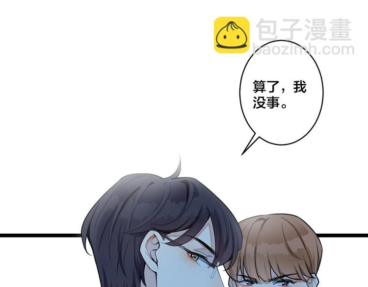 馴養 - 第1話 你很欠…🌱(2/3) - 4