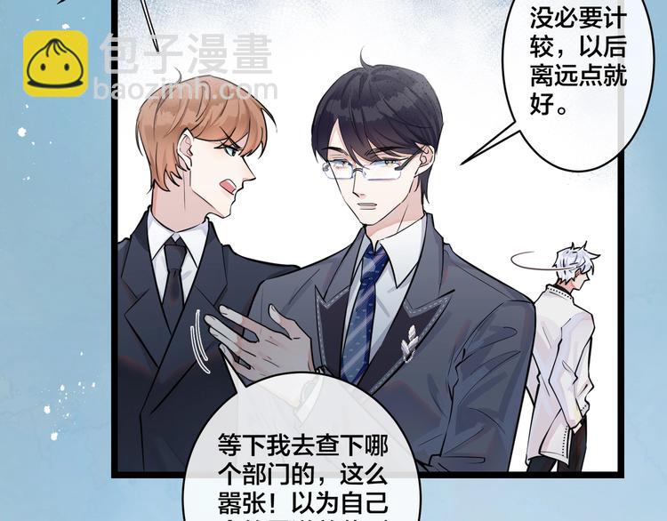 馴養 - 第1話 你很欠…🌱(2/3) - 5