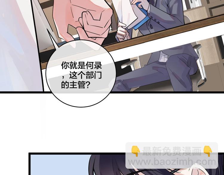 馴養 - 第1話 你很欠…🌱(2/3) - 7