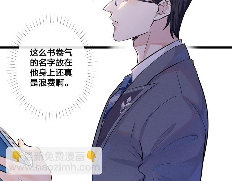 馴養 - 第1話 你很欠…🌱(2/3) - 5