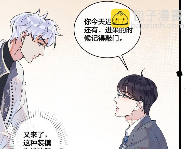 馴養 - 第1話 你很欠…🌱(2/3) - 7