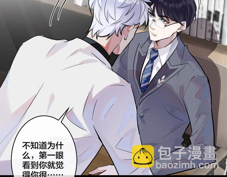 馴養 - 第1話 你很欠…🌱(2/3) - 1