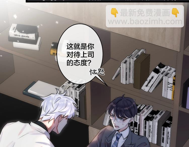 馴養 - 第1話 你很欠…🌱(2/3) - 7