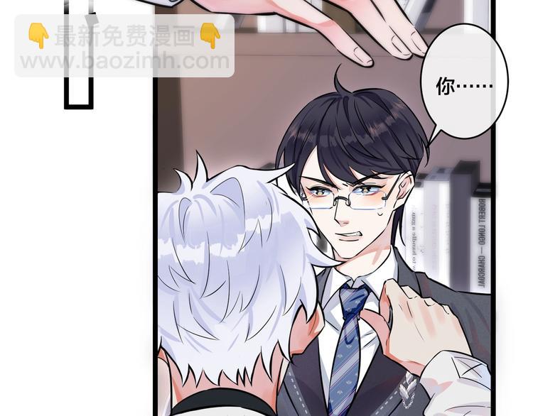 馴養 - 第1話 你很欠…🌱(2/3) - 3