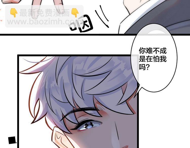 馴養 - 第1話 你很欠…🌱(2/3) - 5