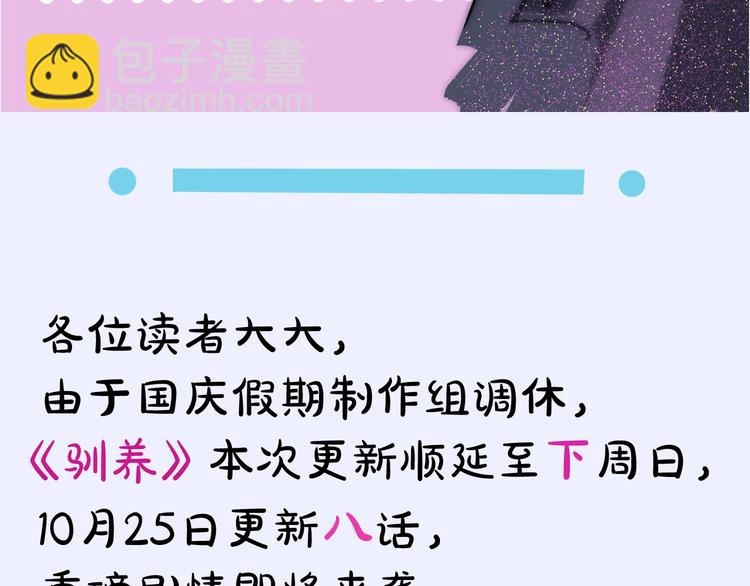 馴養 - 更新時間通知 - 1