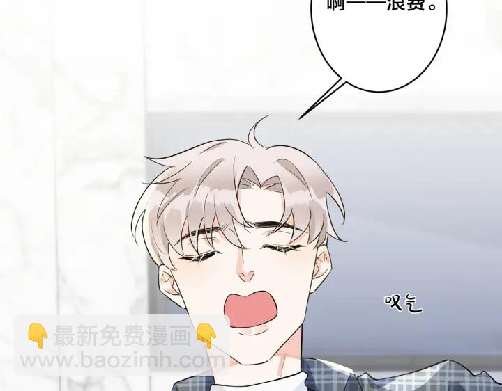 馴養 - 第19話 戀愛難題(1/2) - 4