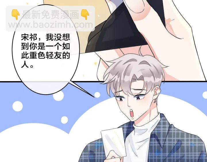 馴養 - 第19話 戀愛難題(1/2) - 6