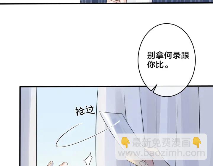 馴養 - 第19話 戀愛難題(1/2) - 7