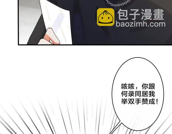 馴養 - 第19話 戀愛難題(1/2) - 3