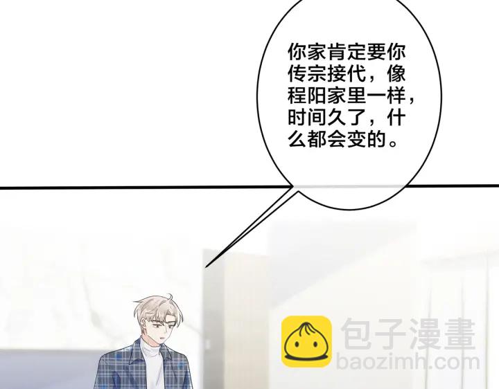 馴養 - 第19話 戀愛難題(1/2) - 1