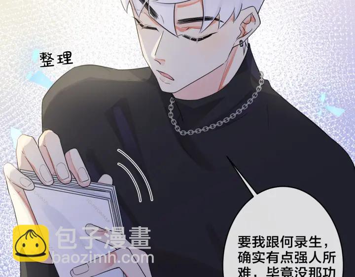 馴養 - 第19話 戀愛難題(1/2) - 4