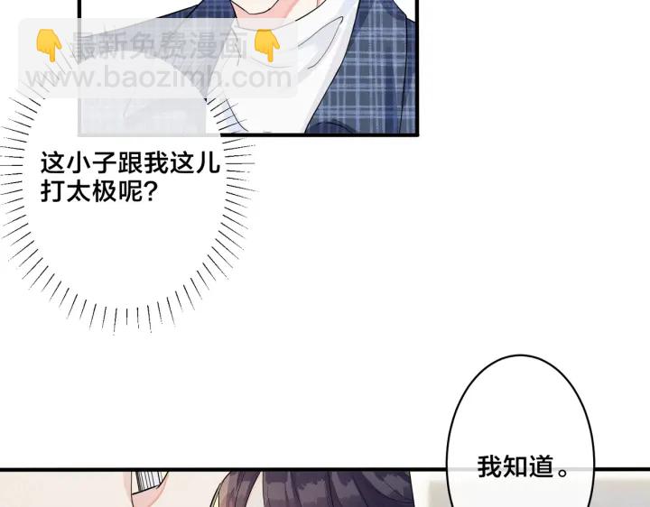 馴養 - 第19話 戀愛難題(1/2) - 7