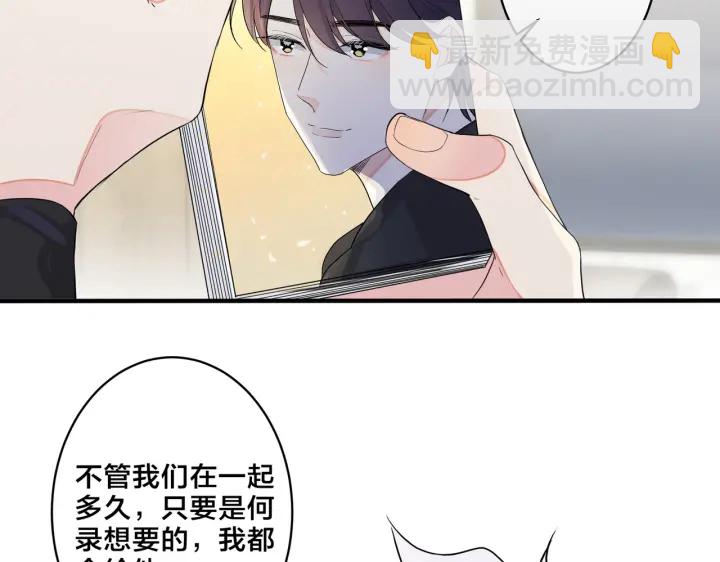 馴養 - 第19話 戀愛難題(1/2) - 8