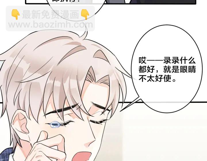 馴養 - 第19話 戀愛難題(1/2) - 5