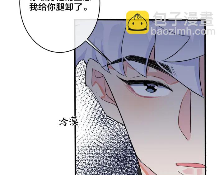 馴養 - 第19話 戀愛難題(1/2) - 7