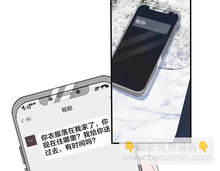 馴養 - 第19話 戀愛難題(2/2) - 5