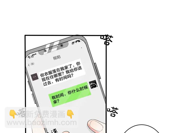 馴養 - 第19話 戀愛難題(2/2) - 4