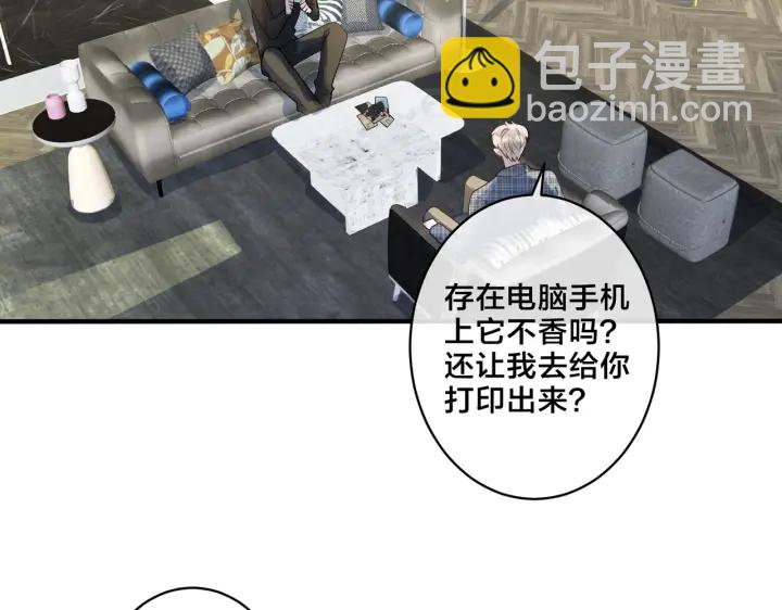 馴養 - 第19話 戀愛難題(1/2) - 7