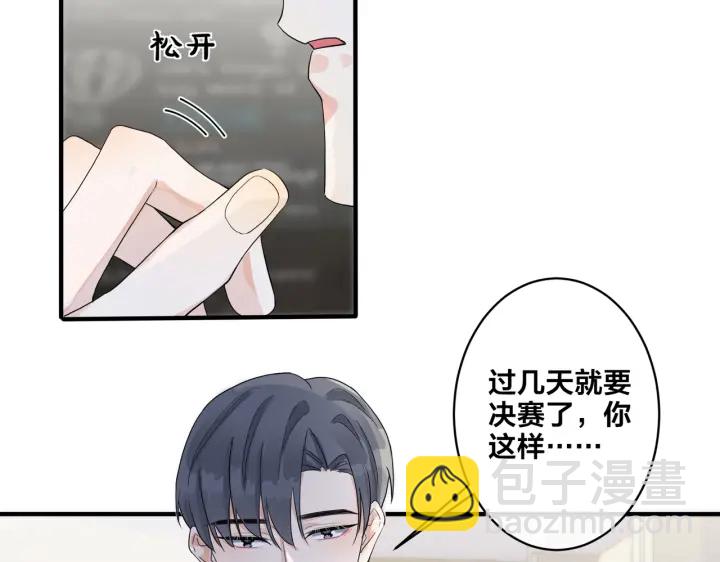 馴養 - 第21話 不告而別(1/2) - 7