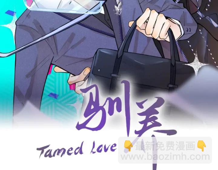 馴養 - 第21話 不告而別(1/2) - 2