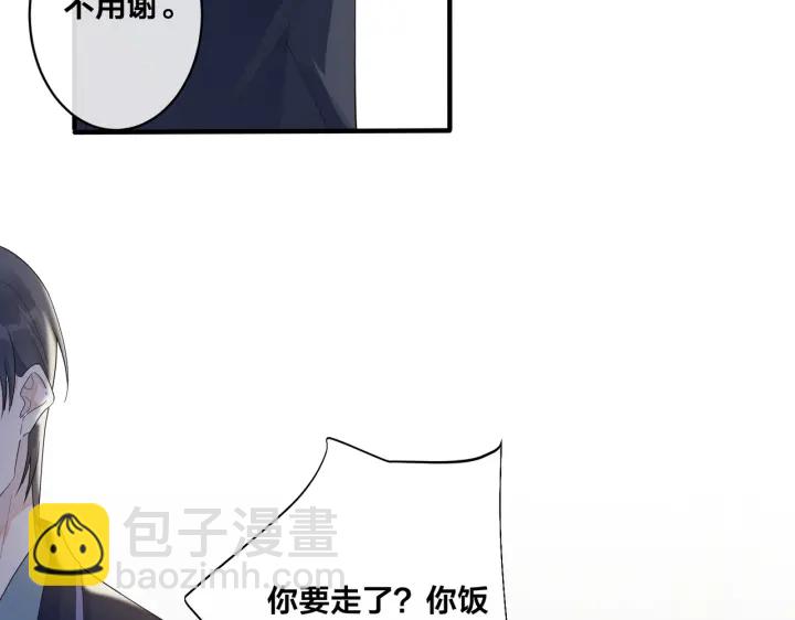 馴養 - 第21話 不告而別(1/2) - 4