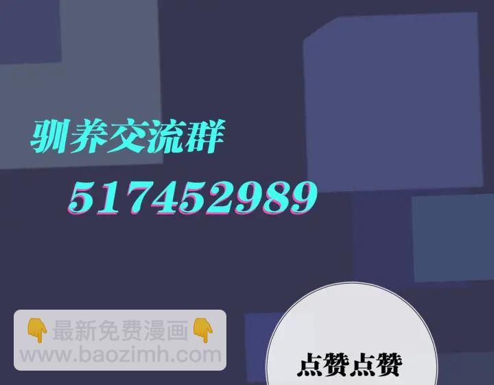 馴養 - 第21話 不告而別(2/2) - 3