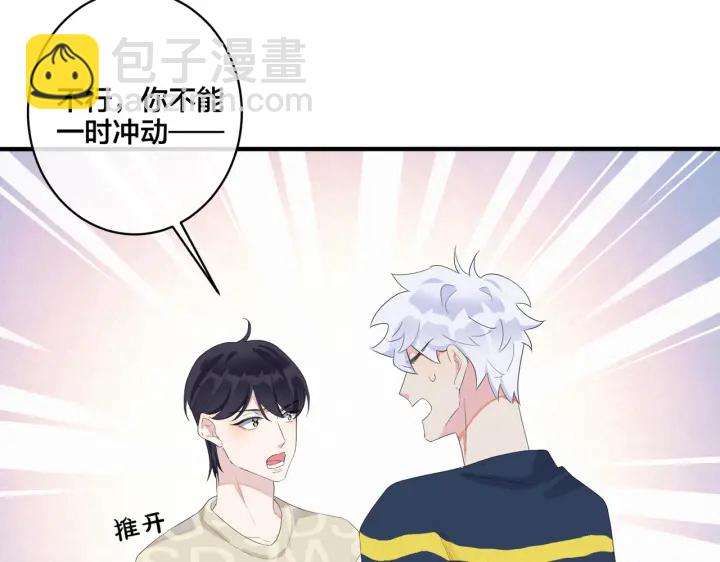 馴養 - 第23話 想做的都做了(1/2) - 2