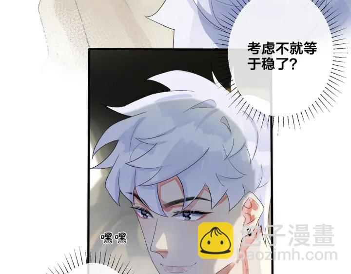 馴養 - 第23話 想做的都做了(1/2) - 8