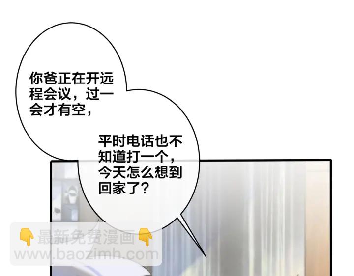 馴養 - 第23話 想做的都做了(2/2) - 6