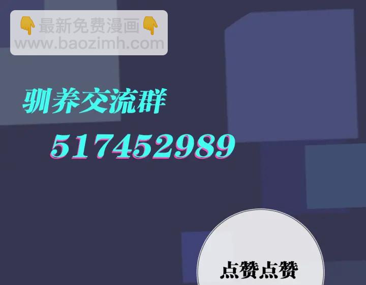 馴養 - 第23話 想做的都做了(2/2) - 2