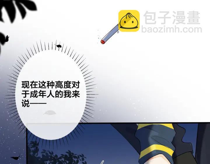 馴養 - 第27話 戀愛中的男人(1/2) - 3