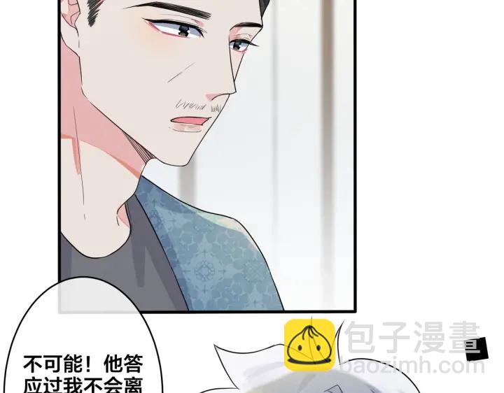 馴養 - 第27話 戀愛中的男人(1/2) - 6