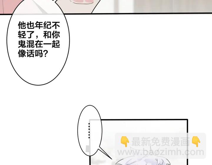 馴養 - 第27話 戀愛中的男人(1/2) - 2