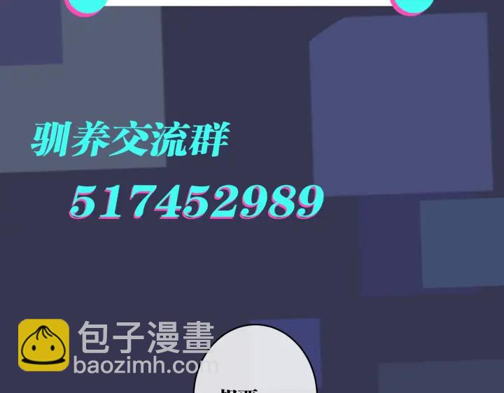 馴養 - 第27話 戀愛中的男人(2/2) - 3