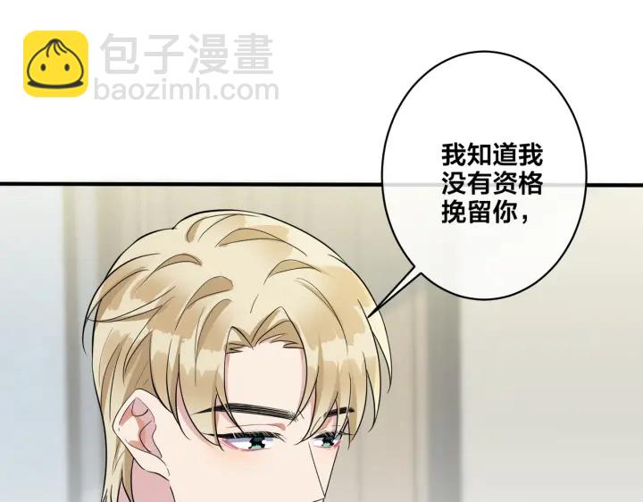 馴養 - 第27話 戀愛中的男人(1/2) - 8