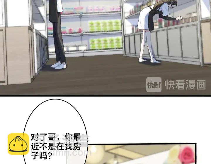 馴養 - 第29話 你太不知節制了(1/2) - 2